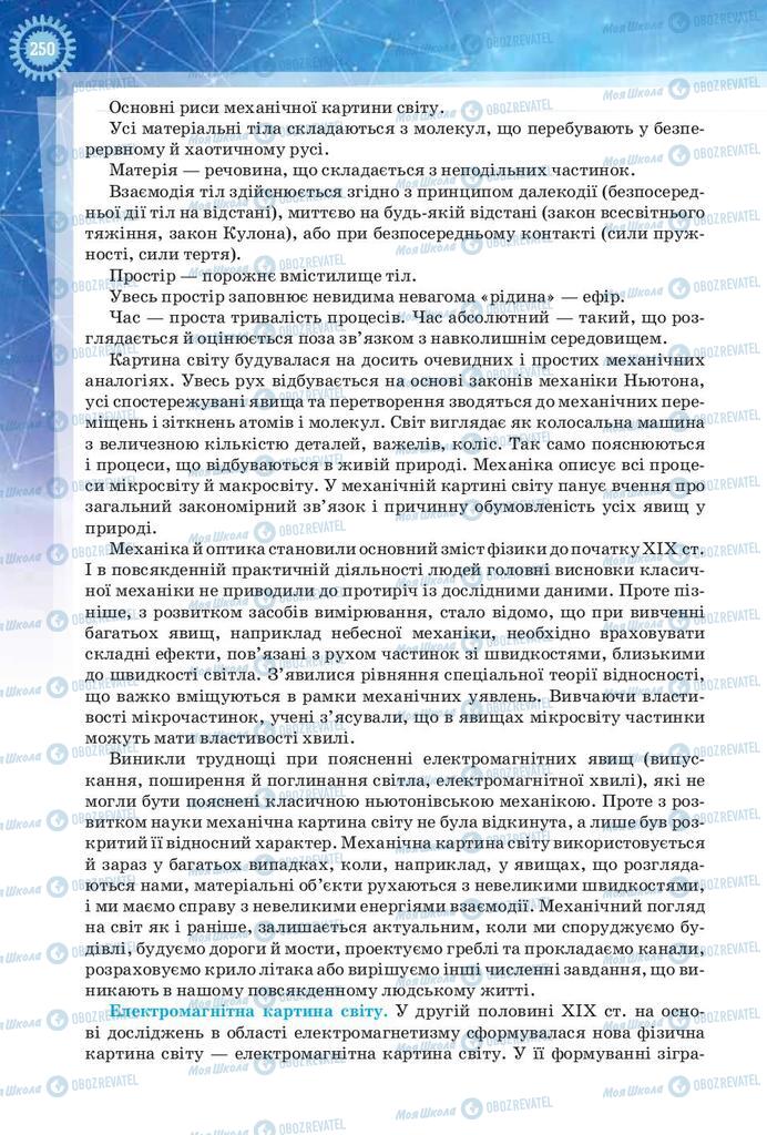 Підручники Фізика 9 клас сторінка 250