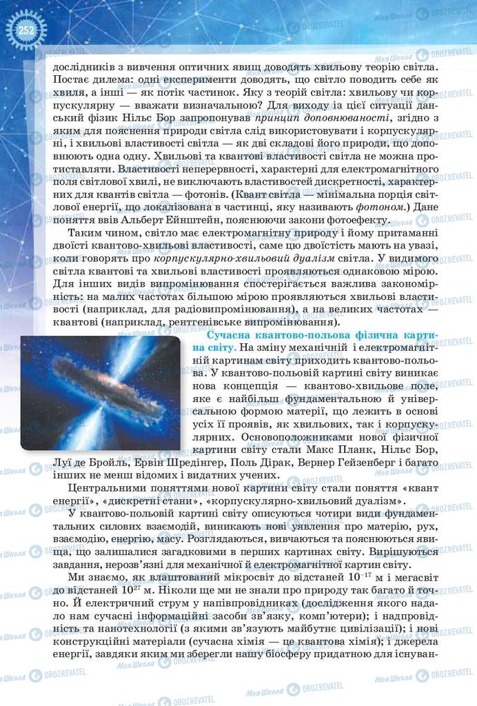 Підручники Фізика 9 клас сторінка 252