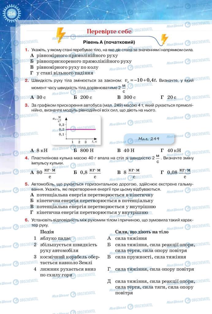 Учебники Физика 9 класс страница 256