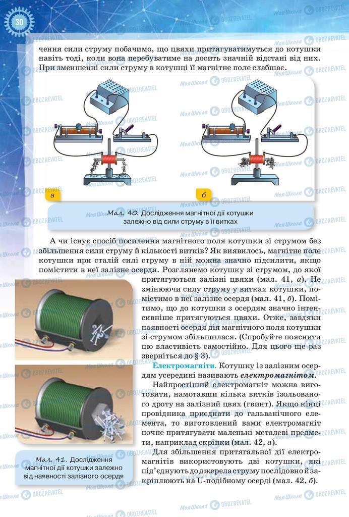Підручники Фізика 9 клас сторінка 30