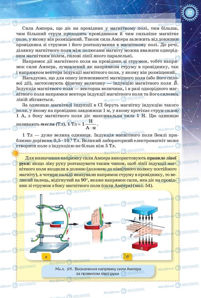 Підручники Фізика 9 клас сторінка 37