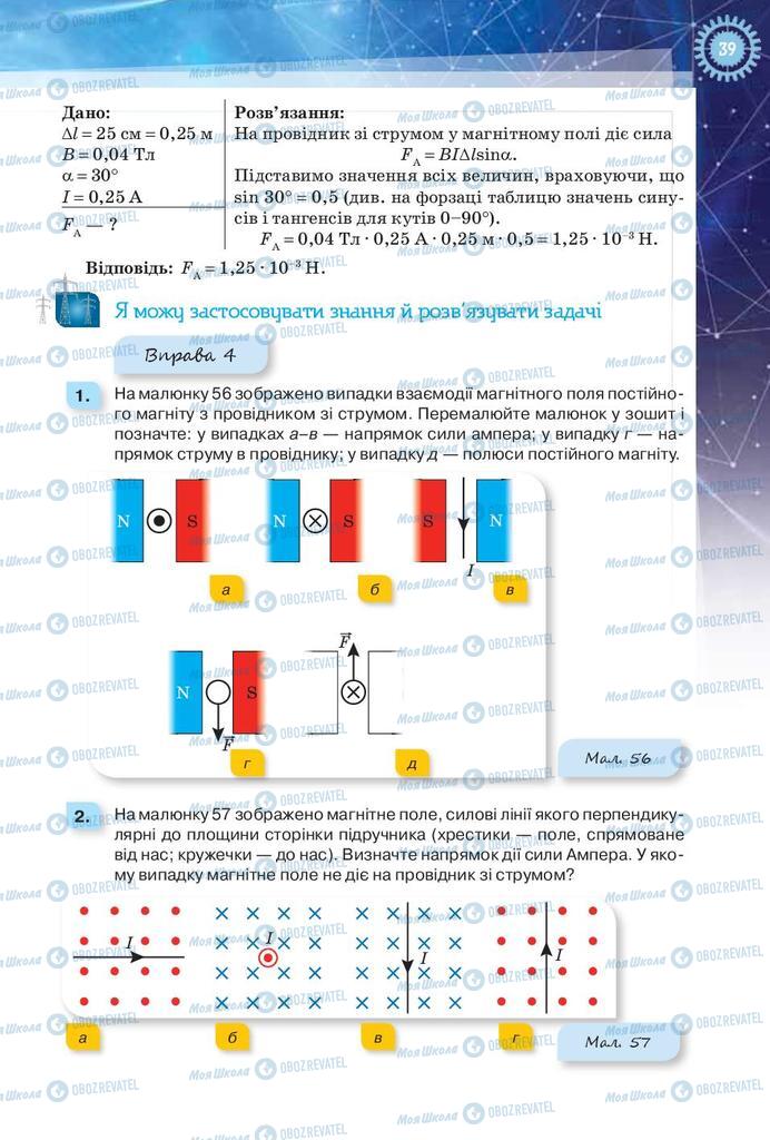Підручники Фізика 9 клас сторінка 39
