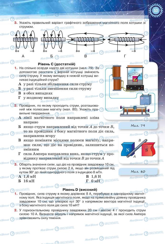 Підручники Фізика 9 клас сторінка 53