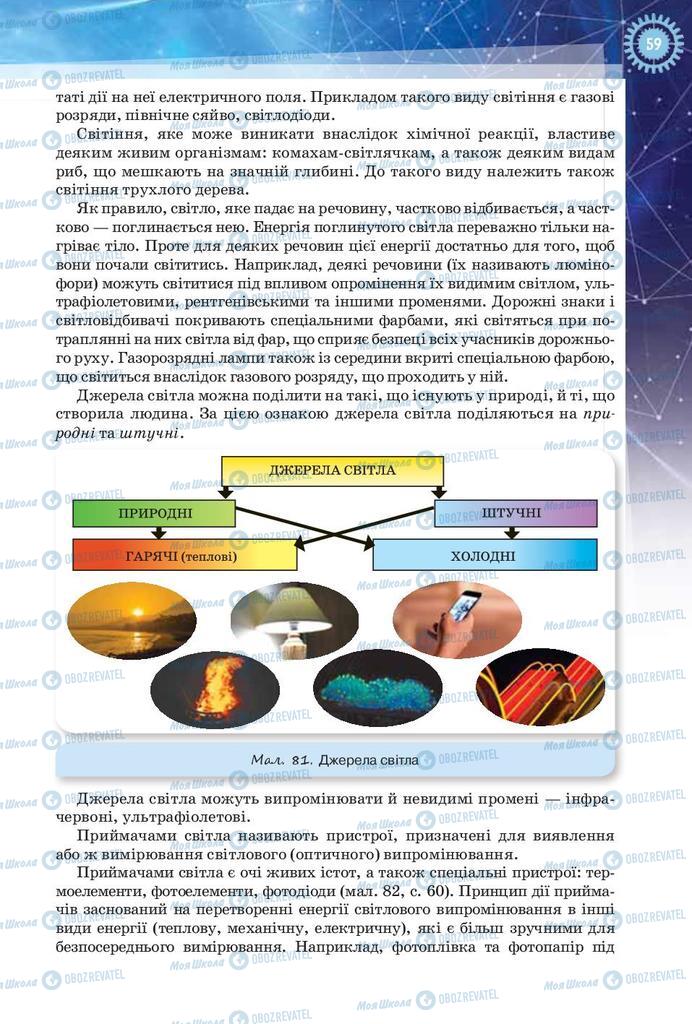 Підручники Фізика 9 клас сторінка 59