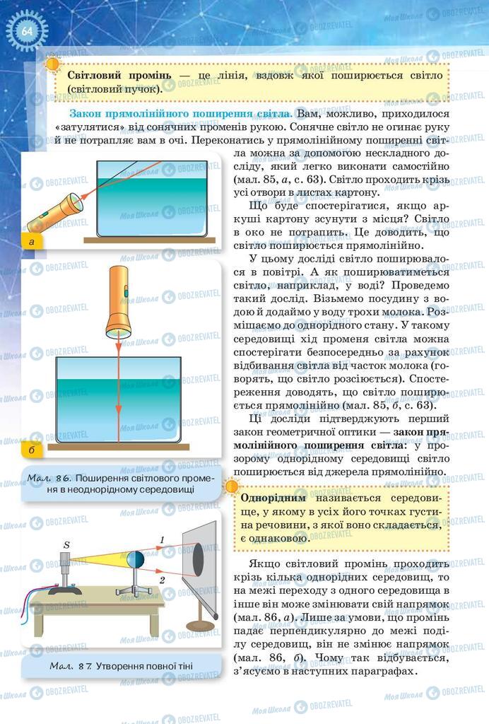 Підручники Фізика 9 клас сторінка 64