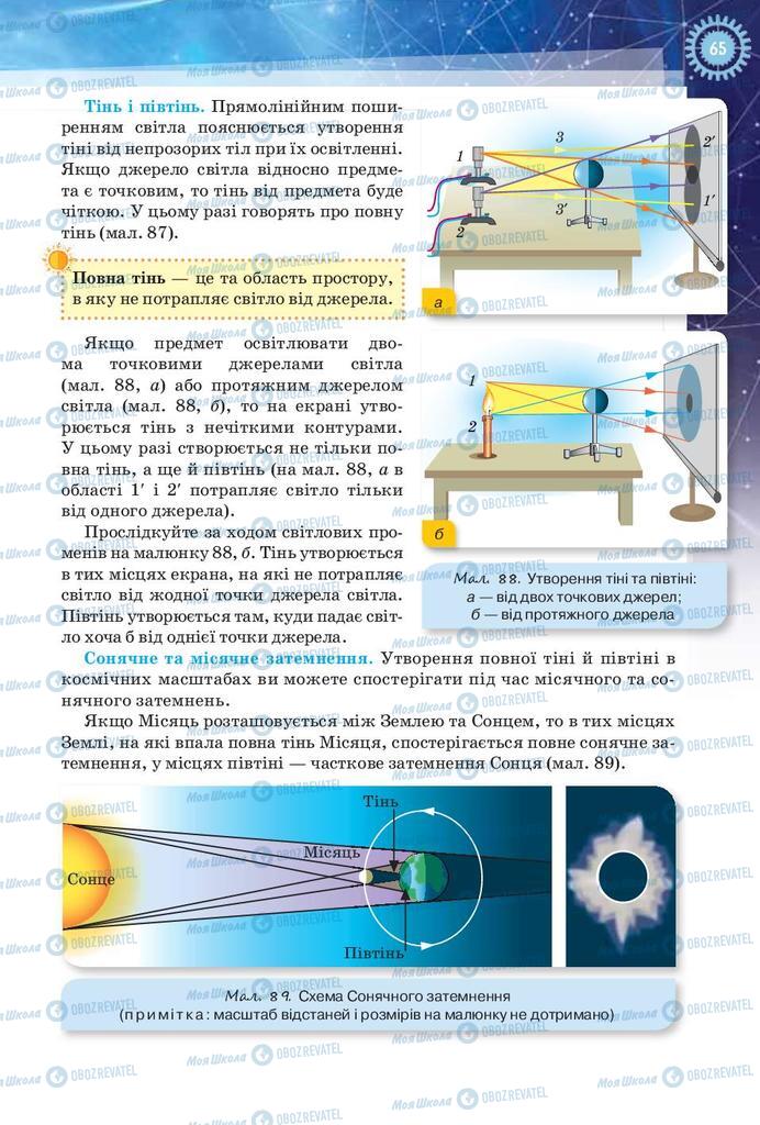 Учебники Физика 9 класс страница 65