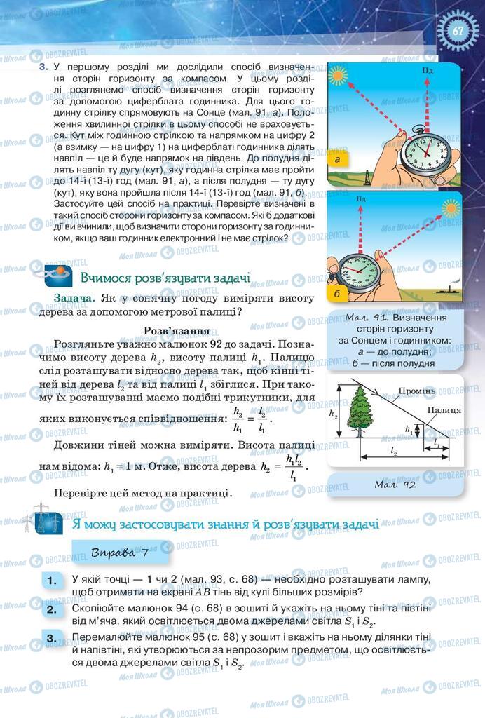 Підручники Фізика 9 клас сторінка 67