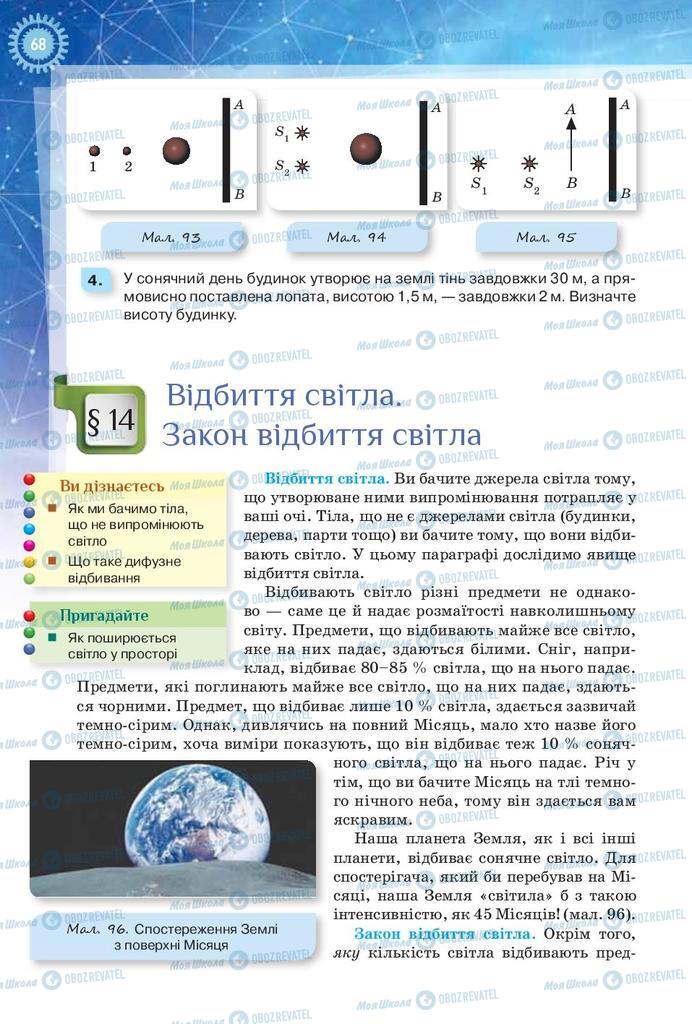 Учебники Физика 9 класс страница 68