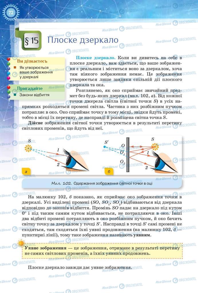 Учебники Физика 9 класс страница 72