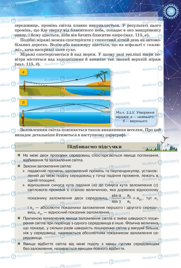 Учебники Физика 9 класс страница 79
