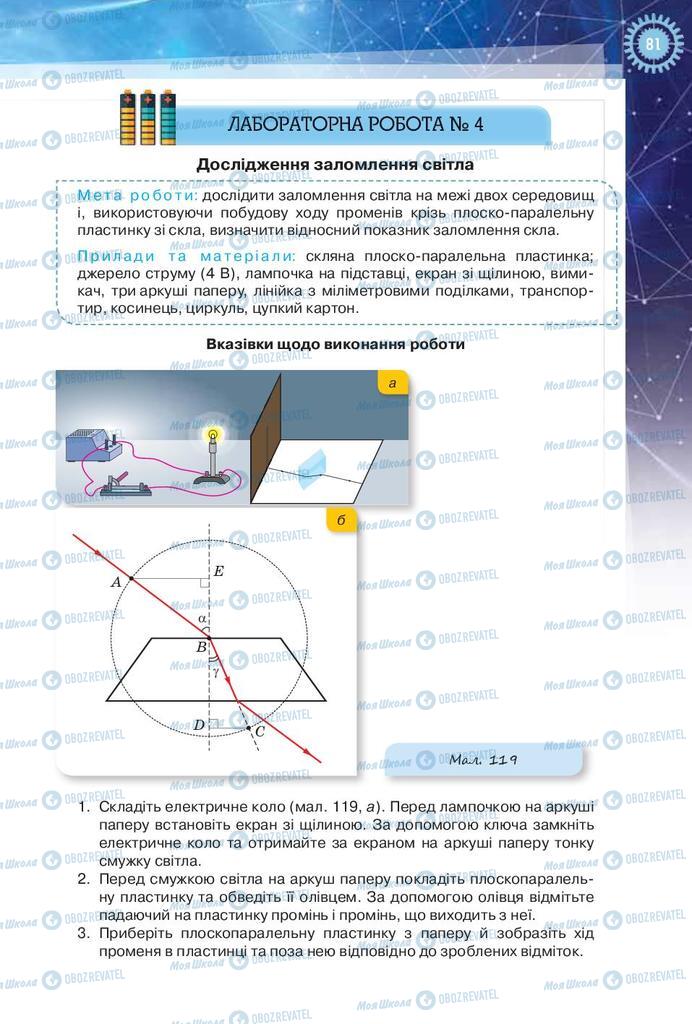 Учебники Физика 9 класс страница 81