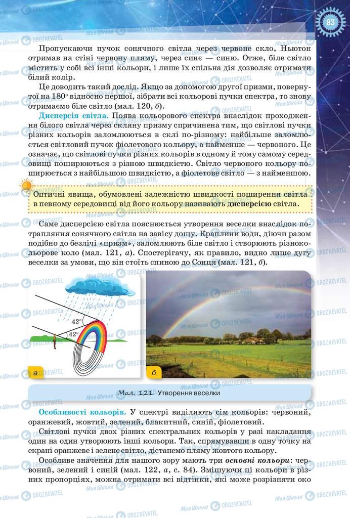 Учебники Физика 9 класс страница 83