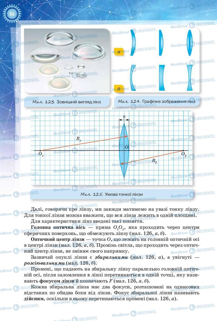 Підручники Фізика 9 клас сторінка 86
