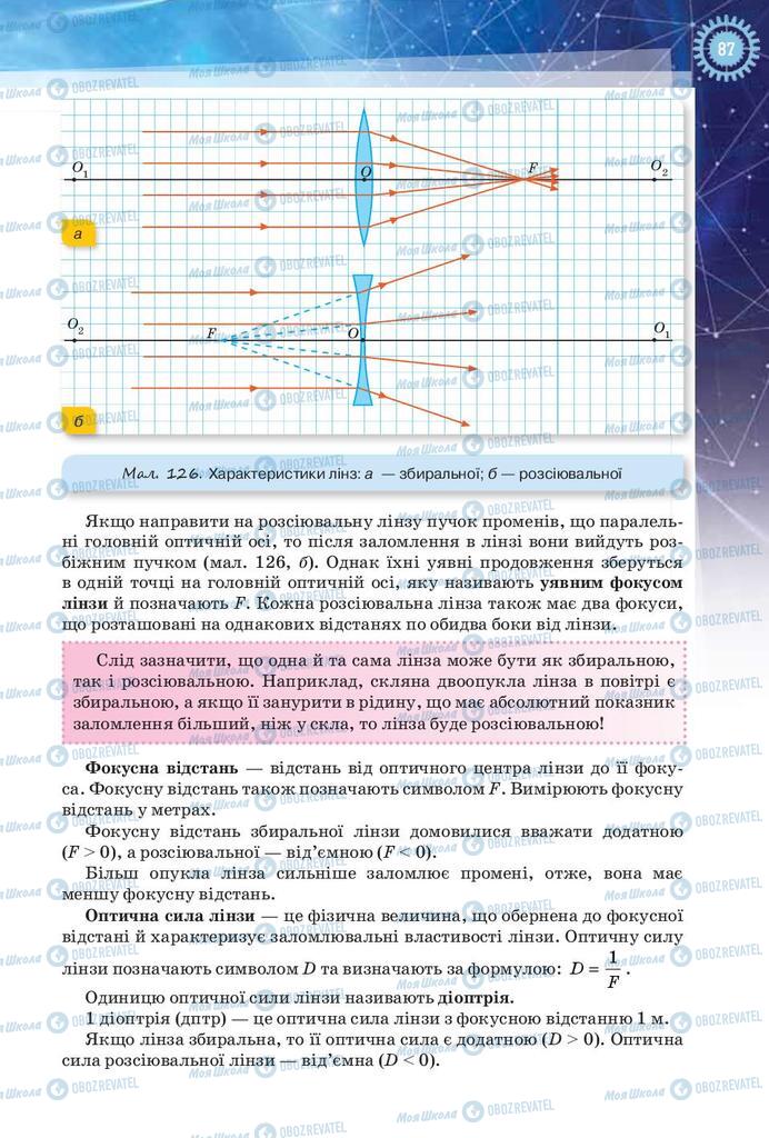 Учебники Физика 9 класс страница 87