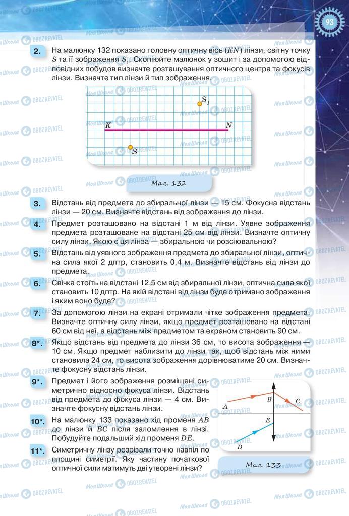 Підручники Фізика 9 клас сторінка 93