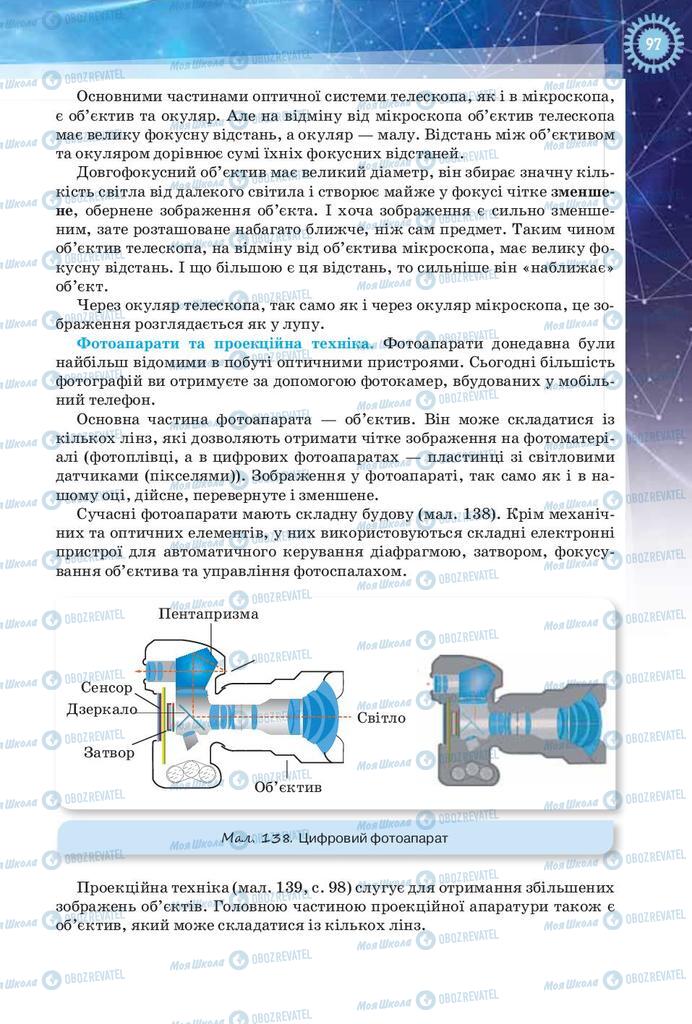 Учебники Физика 9 класс страница 97
