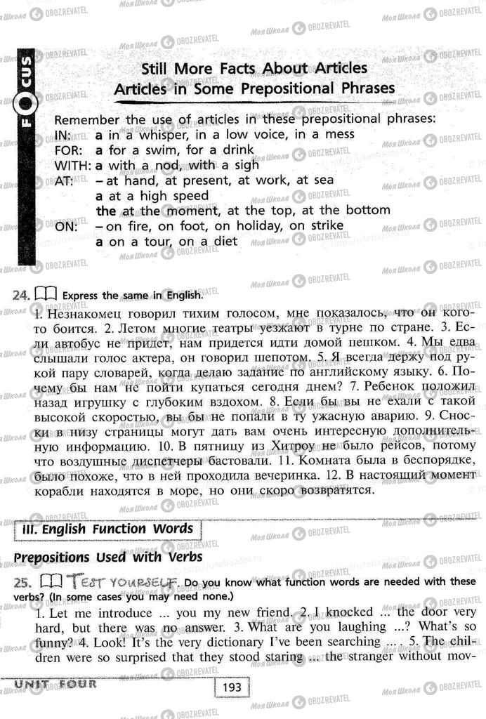 Підручники Англійська мова 9 клас сторінка 193
