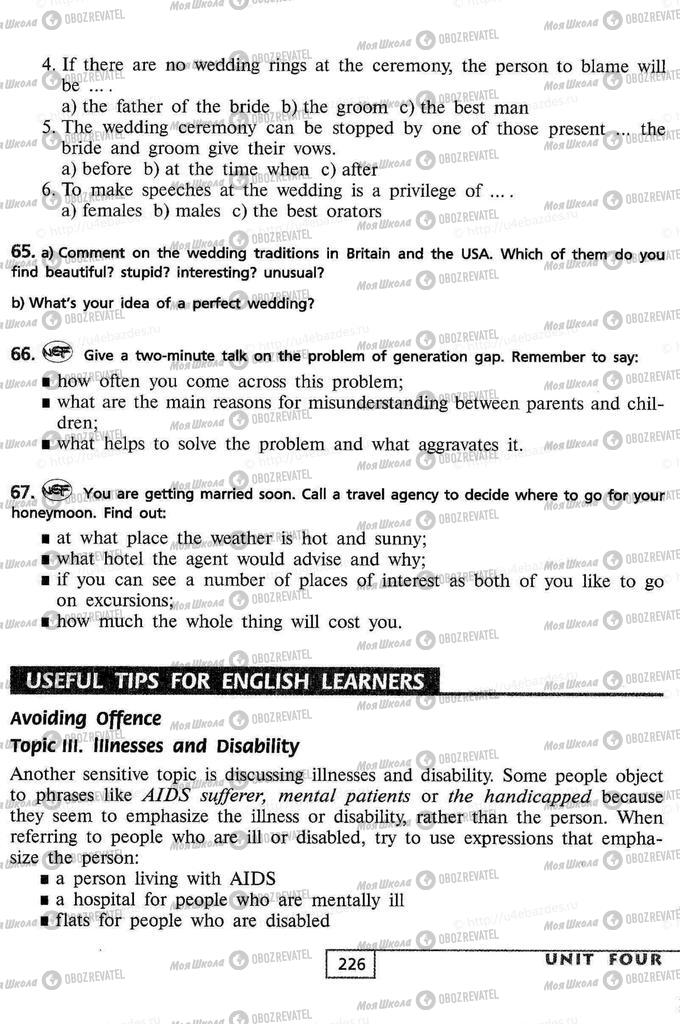 Підручники Англійська мова 9 клас сторінка 226