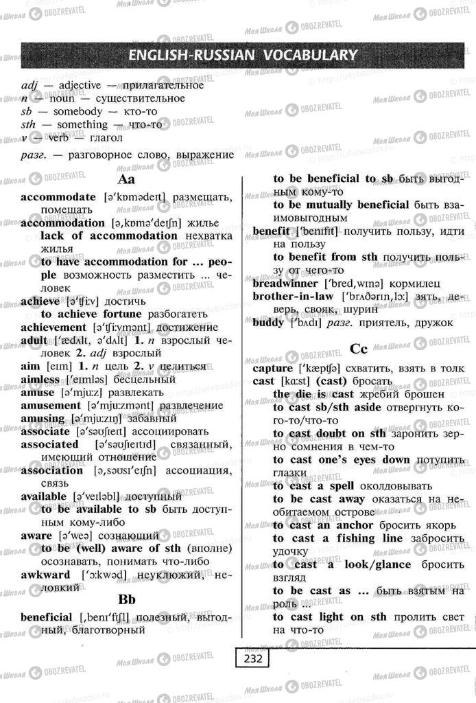 Підручники Англійська мова 9 клас сторінка 232