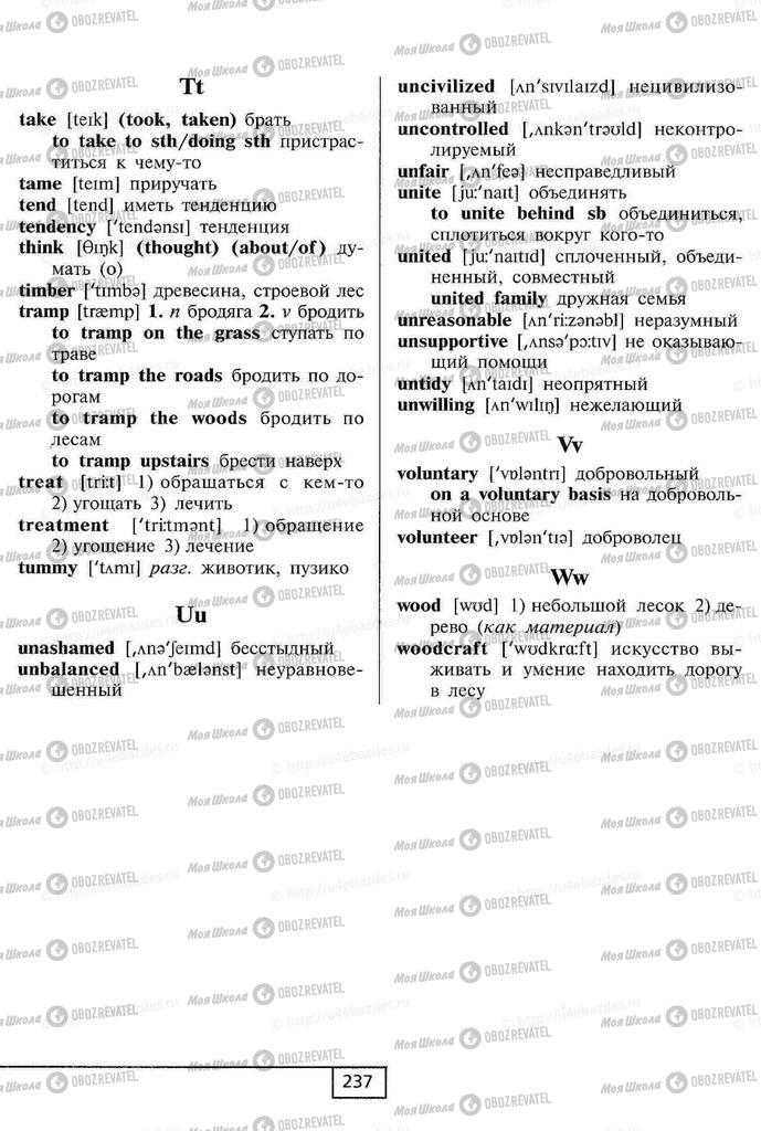 Підручники Англійська мова 9 клас сторінка 237