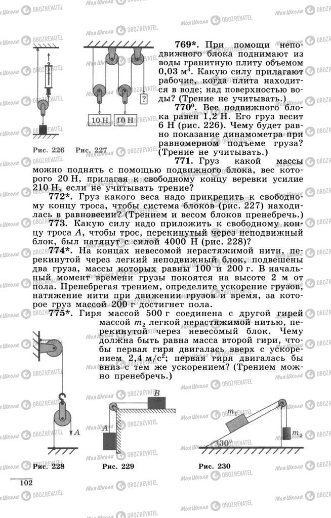 Підручники Фізика 9 клас сторінка  102