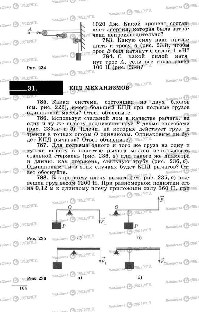 Підручники Фізика 9 клас сторінка  104