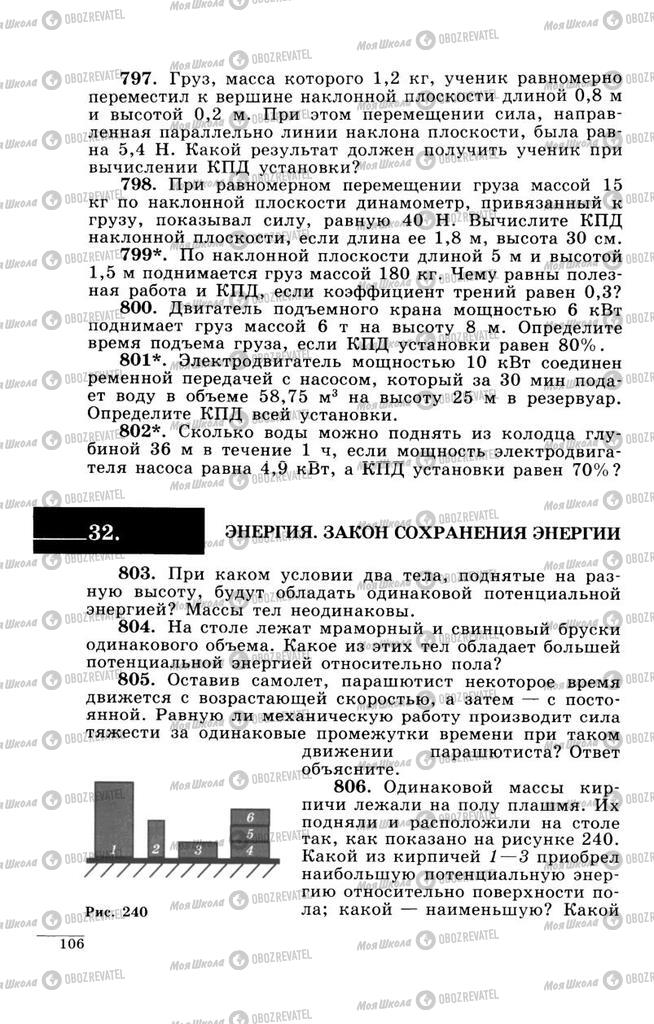 Підручники Фізика 9 клас сторінка  106