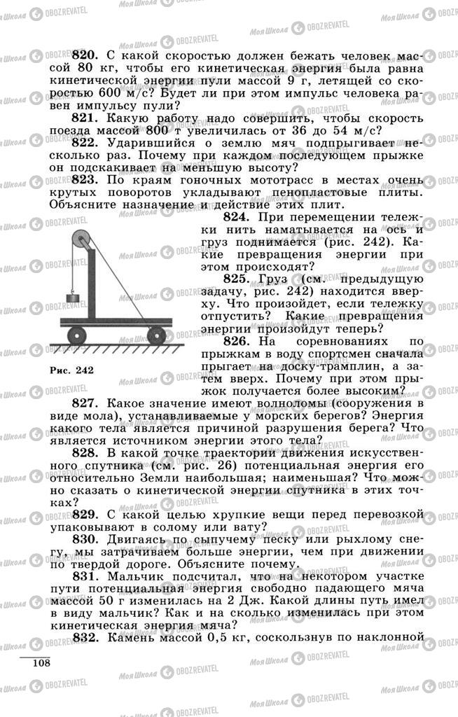 Підручники Фізика 9 клас сторінка  108