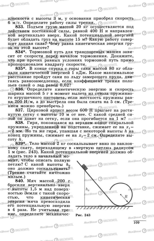 Підручники Фізика 9 клас сторінка  109