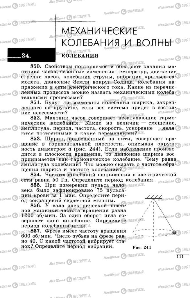 Підручники Фізика 9 клас сторінка  111