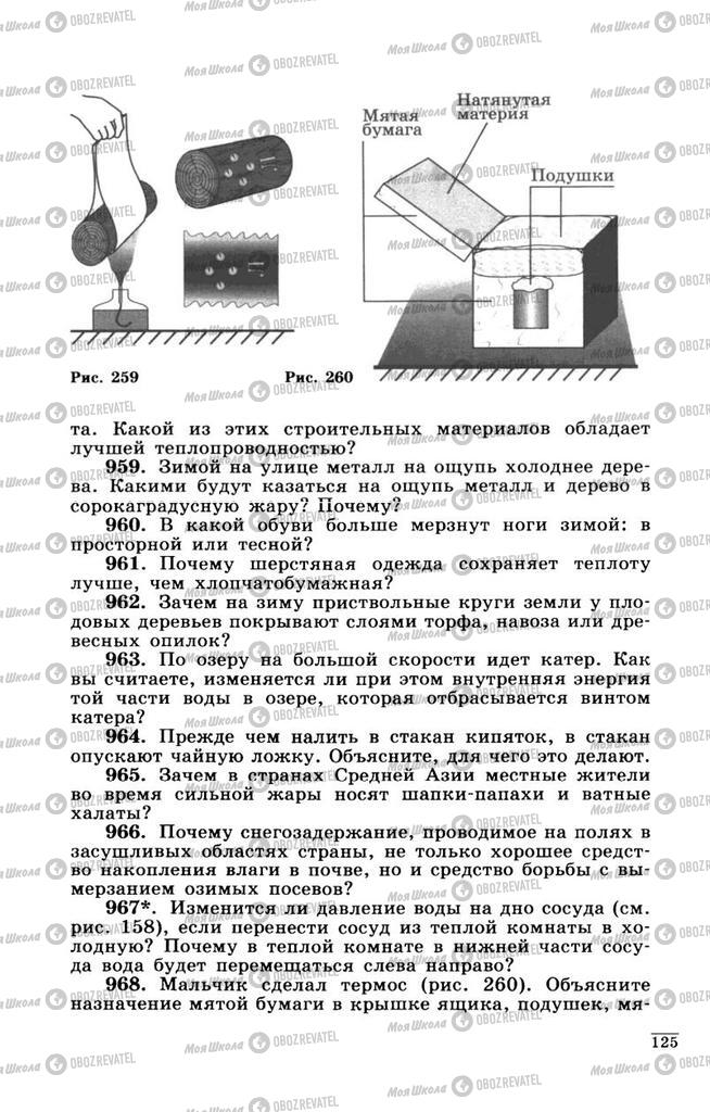 Учебники Физика 9 класс страница  125