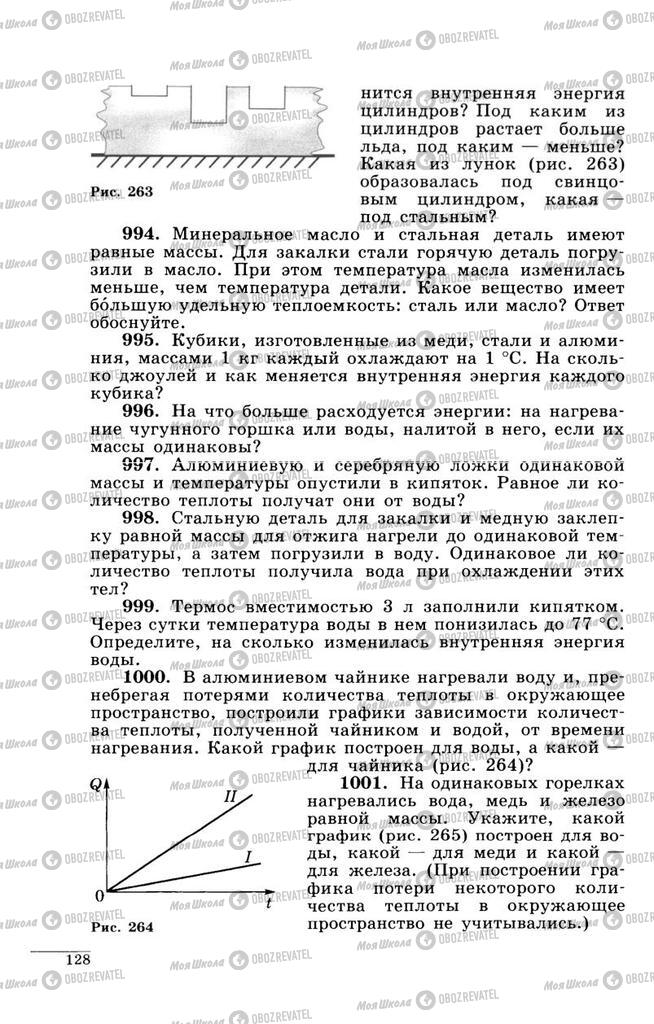 Учебники Физика 9 класс страница  128