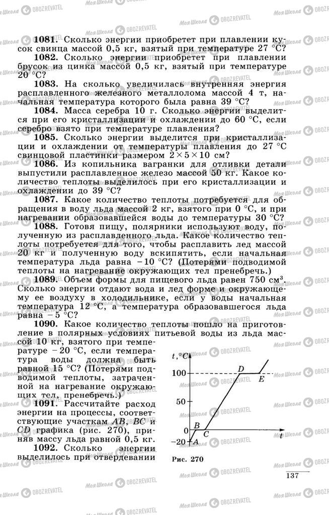 Підручники Фізика 9 клас сторінка  137