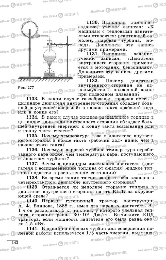 Підручники Фізика 9 клас сторінка  142