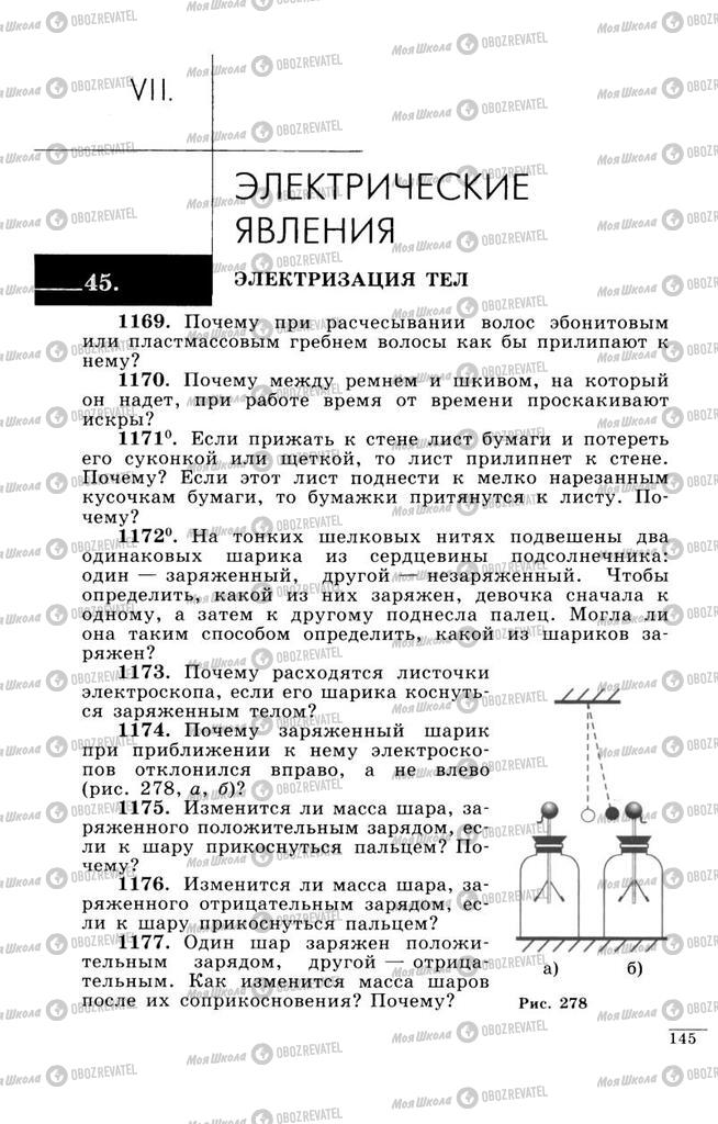 Підручники Фізика 9 клас сторінка  145