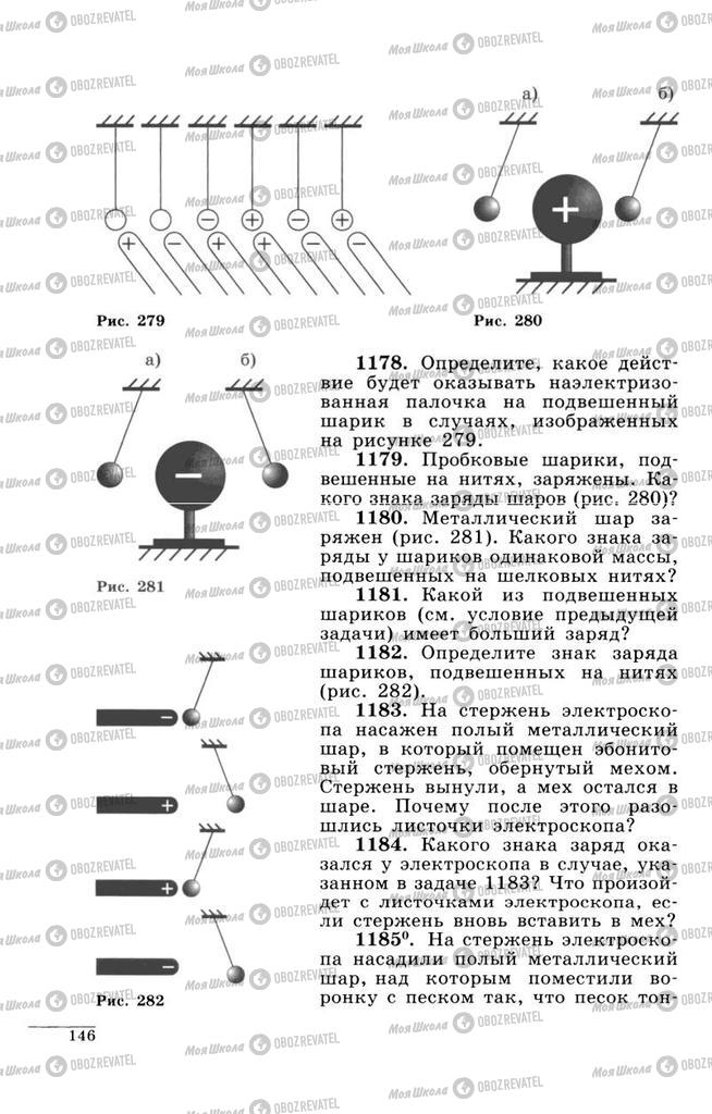 Підручники Фізика 9 клас сторінка  146