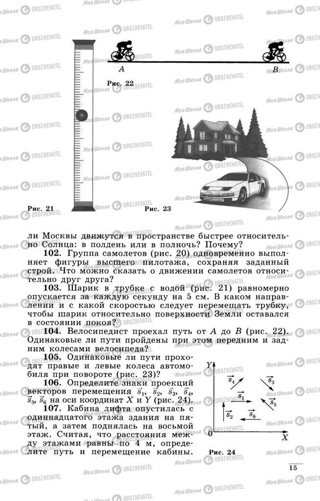 Підручники Фізика 9 клас сторінка  15