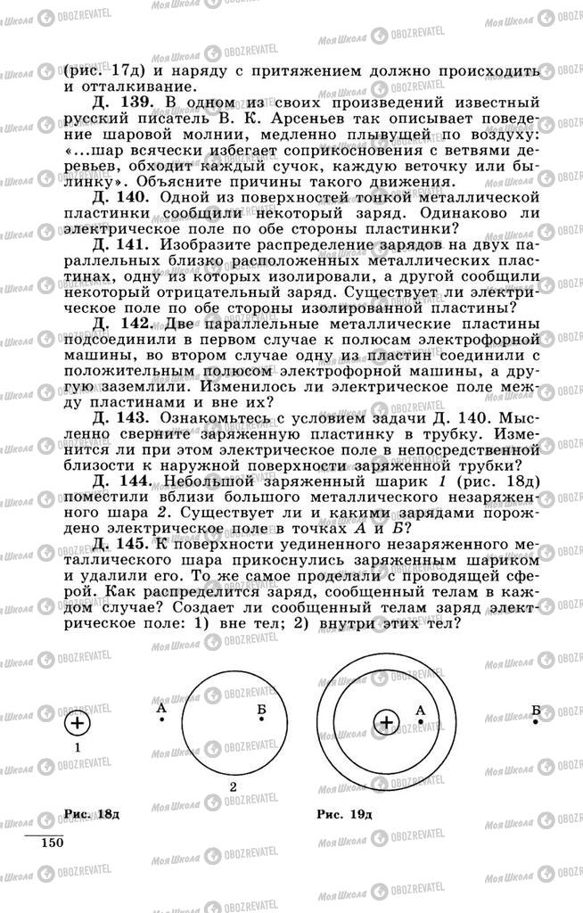 Підручники Фізика 9 клас сторінка  150