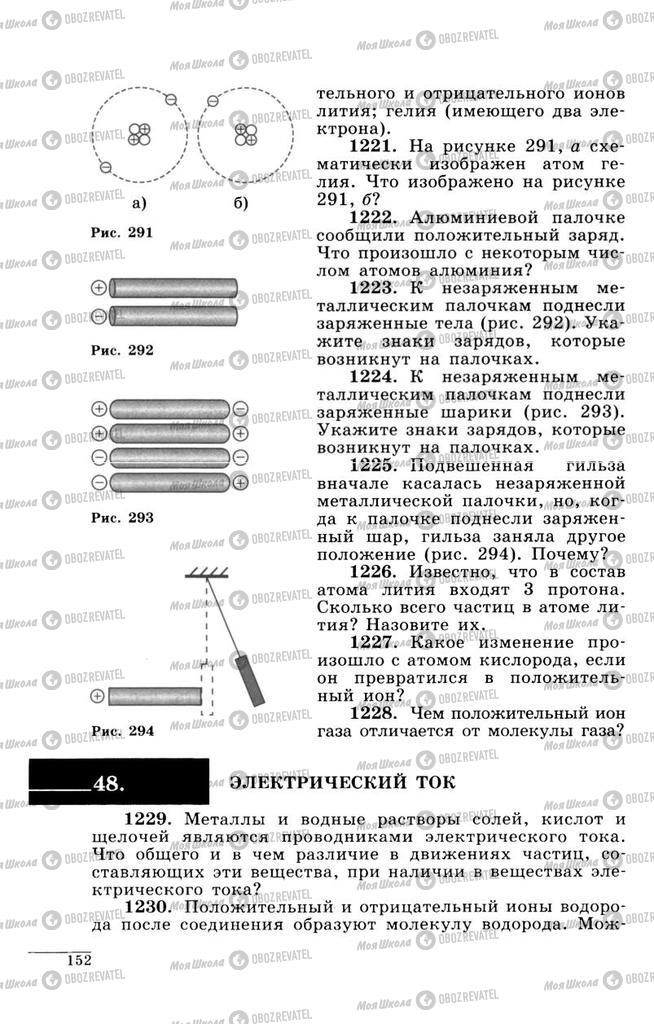 Підручники Фізика 9 клас сторінка  152