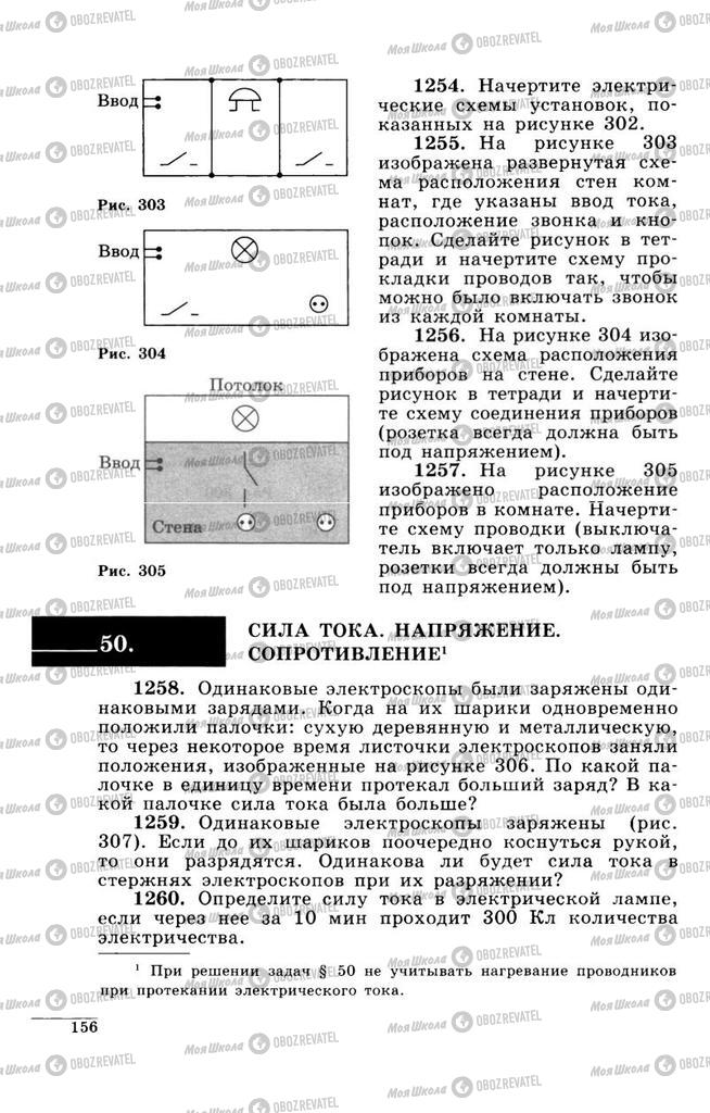 Підручники Фізика 9 клас сторінка  156