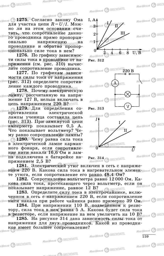 Учебники Физика 9 класс страница  159
