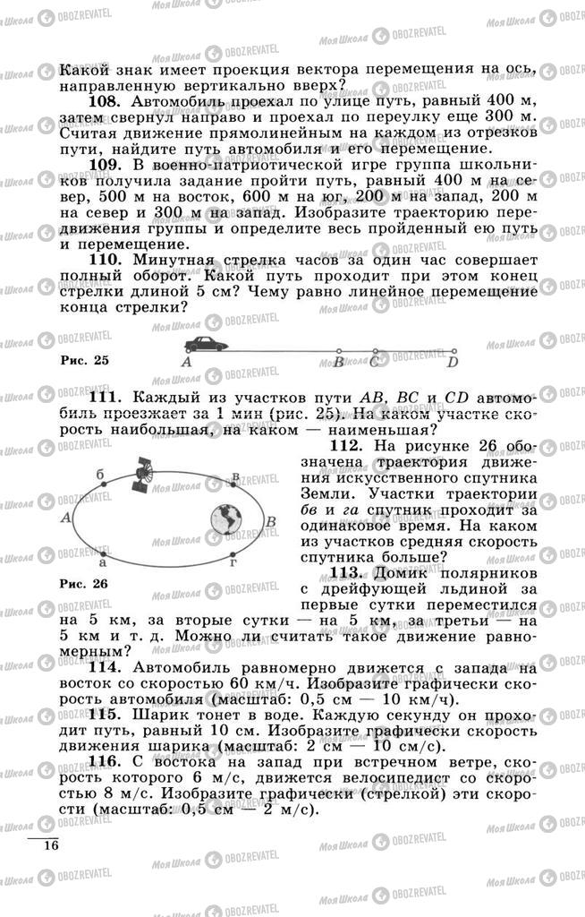 Підручники Фізика 9 клас сторінка  16