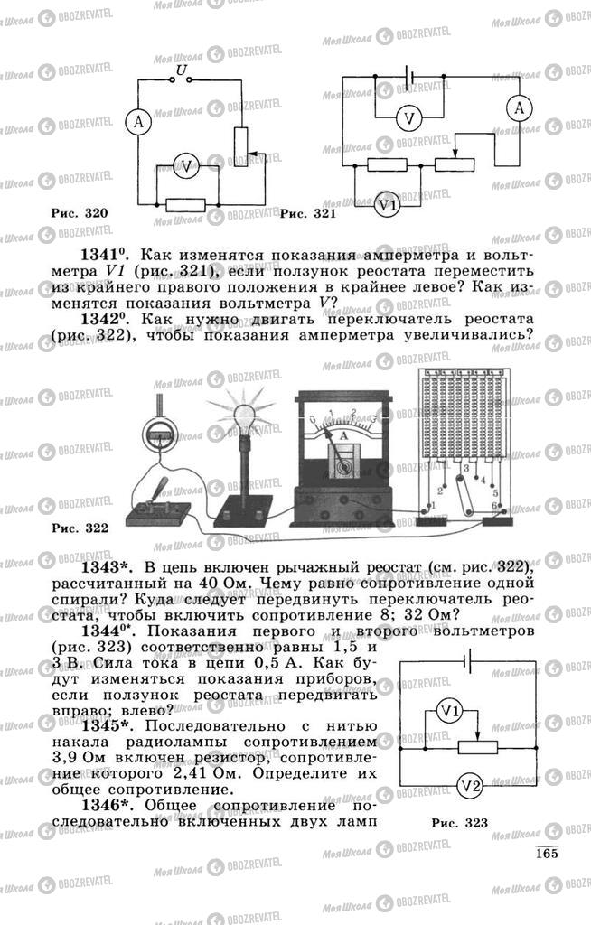 Підручники Фізика 9 клас сторінка  165