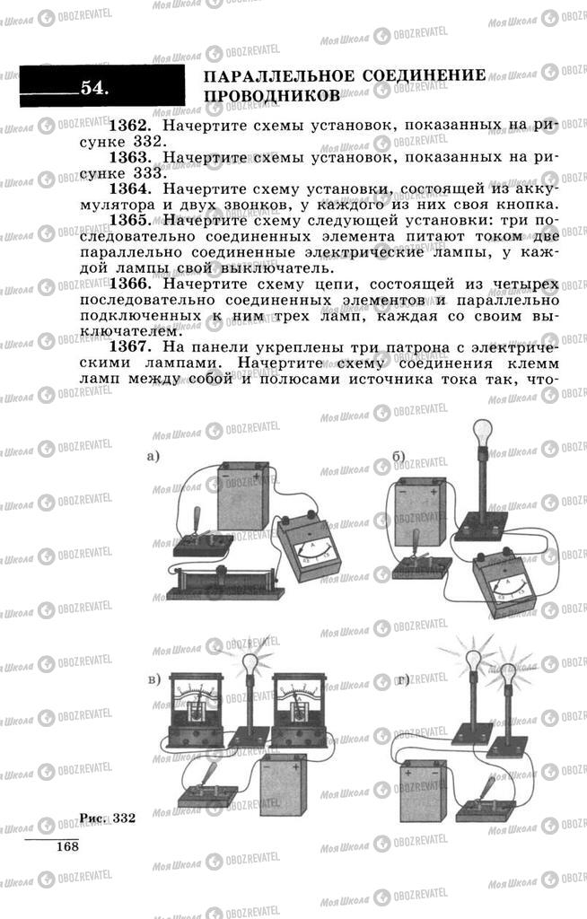 Підручники Фізика 9 клас сторінка  168