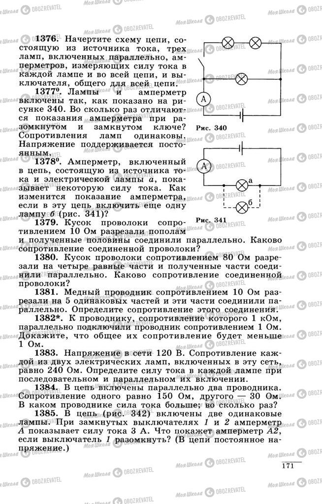 Підручники Фізика 9 клас сторінка  171