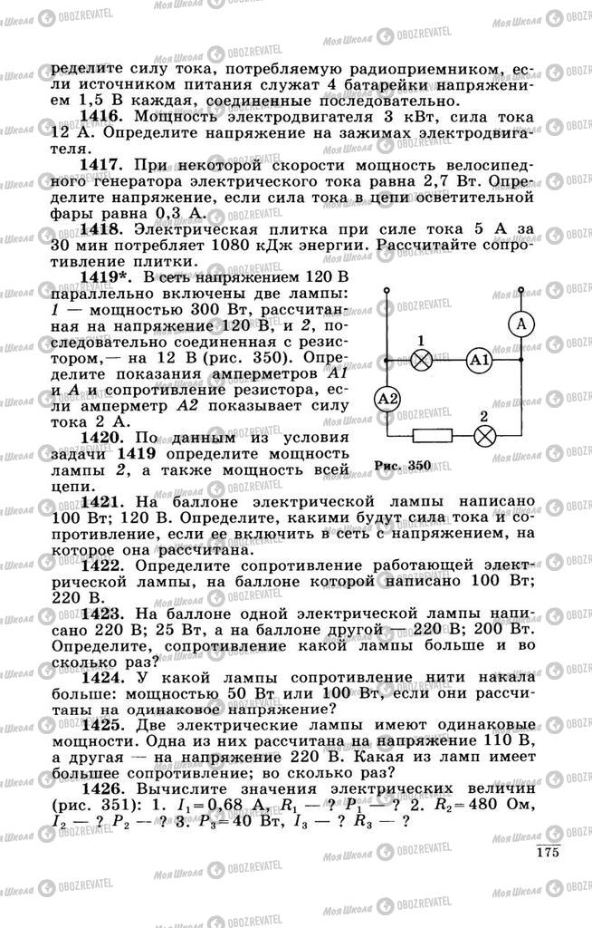 Підручники Фізика 9 клас сторінка  175