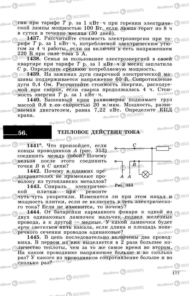 Підручники Фізика 9 клас сторінка  177