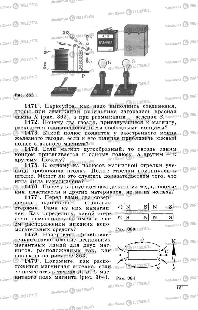 Підручники Фізика 9 клас сторінка  181