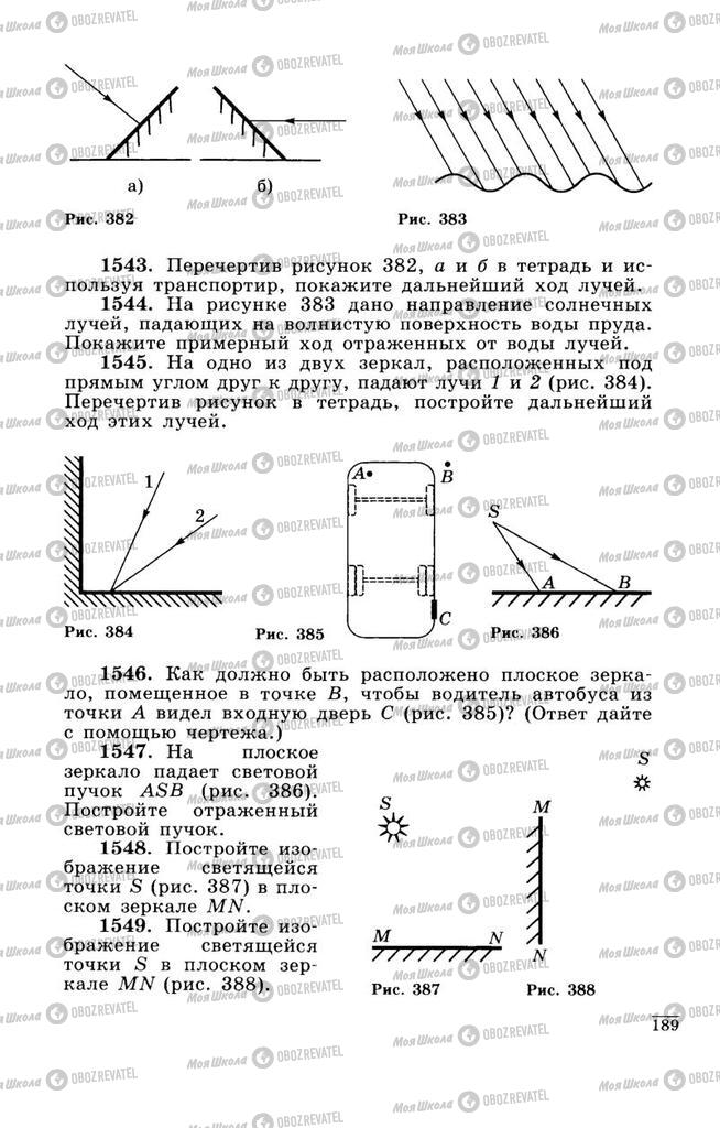 Учебники Физика 9 класс страница  189