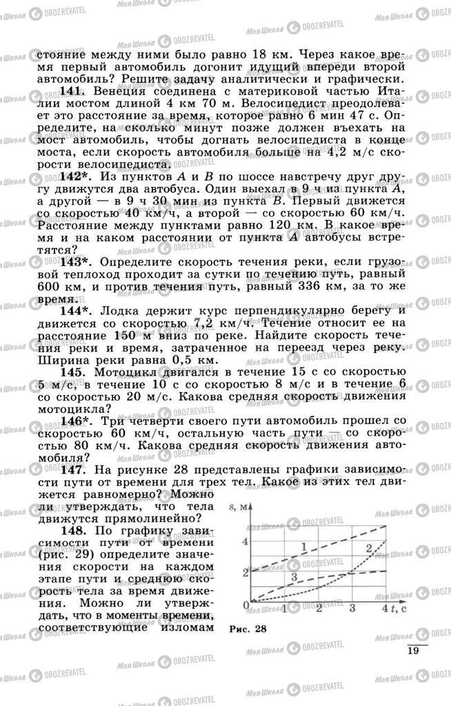 Учебники Физика 9 класс страница  19